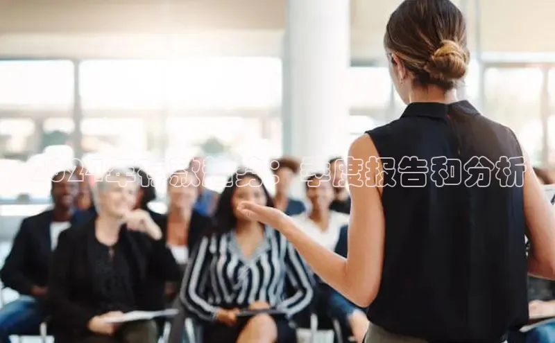 意昂4百度游戏2024年存款趋势：季度报告和分析