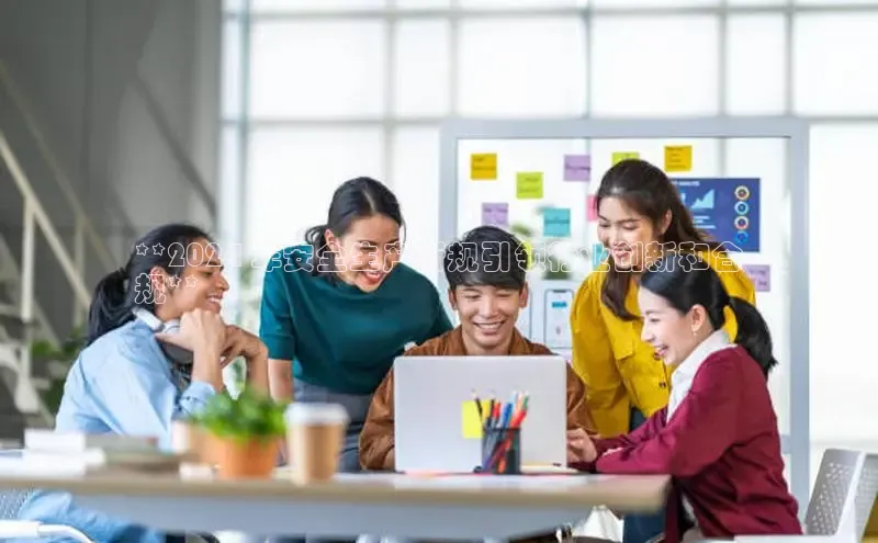 EON4ARGA公司**2024 年安全生产新规引领行业创新和合
规**