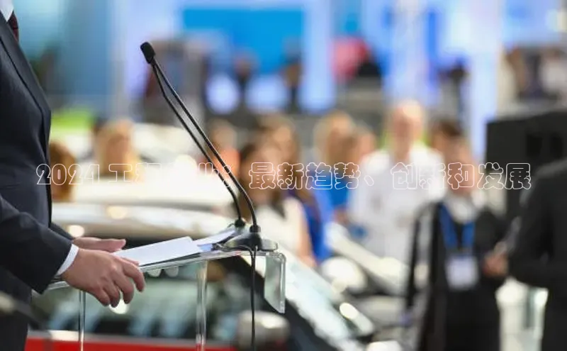 EON体育4巴美列捷福2024 工程行业：最新趋势、创新和发展