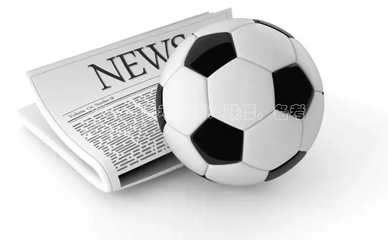 意昂体育4登录百度信誉**2024 国考新闻：联播，备考
新方向**