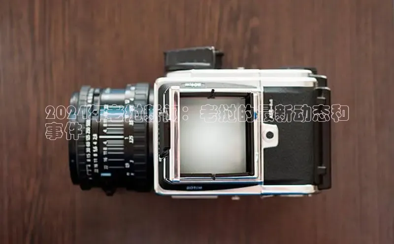 意昂体育4官网百度学术2024年老挝新闻：老挝的最新动态和
事件