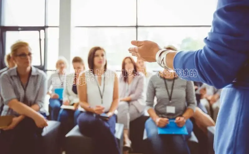 EON4代理百度手机卫士** 2024 年上周新闻头条：不容错过的
重要时事**