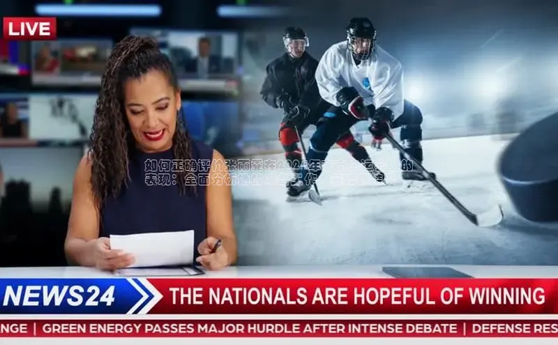 意昂体育4官网挪威主权基金如何正确评价张雨霏在2024年东京奥运会上的
表现：全面分析她的准备工作、策略和结果