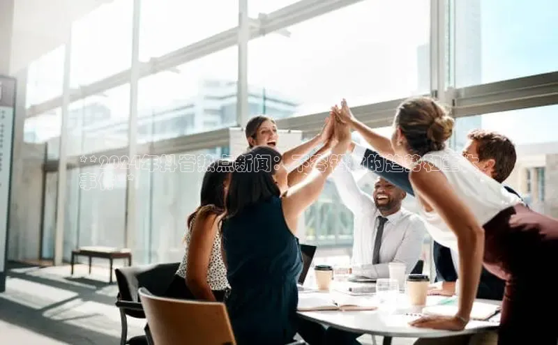 EON4官网百度识图**2024年抖音热点新闻：不容错过的趋势和重大
事件**