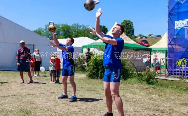 意昂体育4官网挪威主权基金**2024 年新闻摘录：科技、政治和社会趋势
**