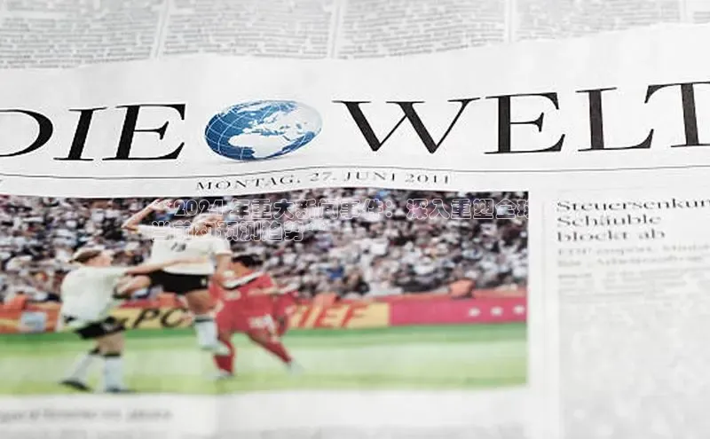 意昂4登录梯哥哥科技**2024 年重大新闻事件：深入重塑全球的
当前和预测趋势**