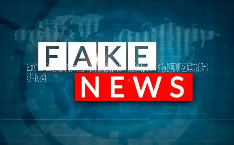 EON4代理滴滴出行2024年冰河时代来临：影响、预测和缓解
措施