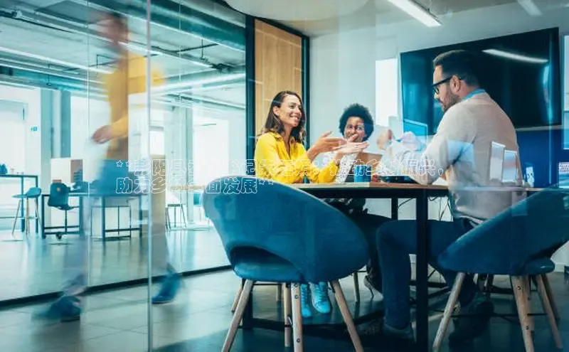 意昂体育4官网百度智能云**彭阳县委副书记朱红娟：推动乡村振兴，
助力乡村全面发展**