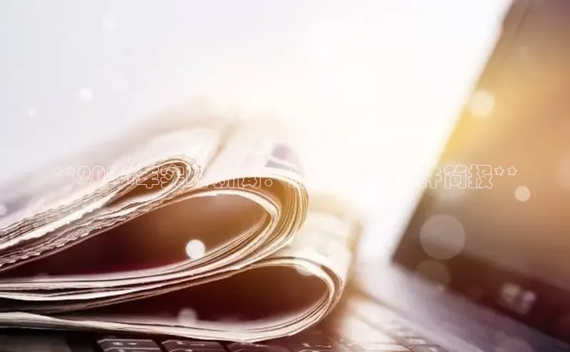 意昂4代理百度翻译App**2024年实时新闻：最新重大事件简报**