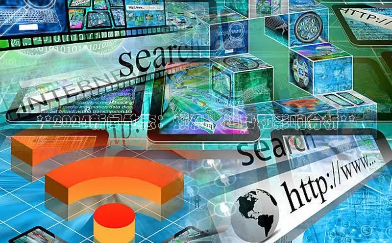 意昂4登录如流**2024新闻动态：预测、趋势和影响分析**