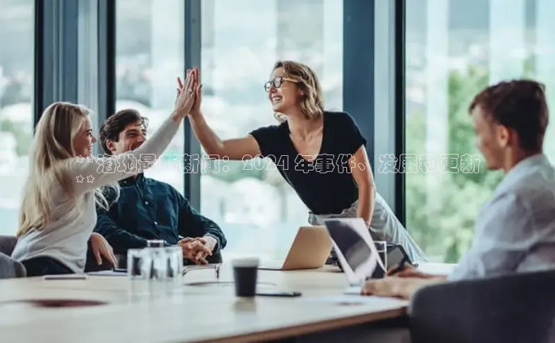 意昂4代理普信公司**海地最新新闻：2024 年事件、发展和更新
**