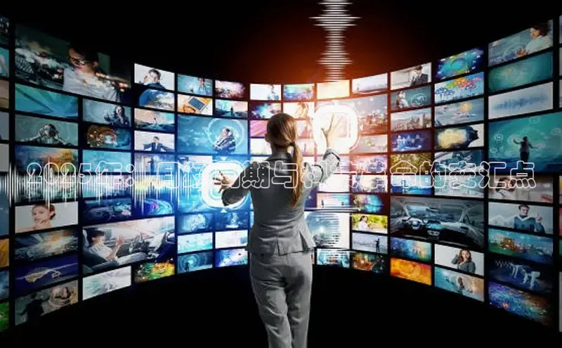 2025年：月经周期与科技革命的交汇点