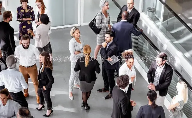 预见未来|nbc晚间新闻2025：科技与社会的无限可能